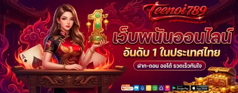 สล็อต ตี๋ น้อย 789