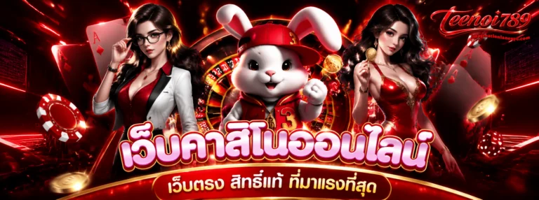 ตี๋ น้อย สล็อต